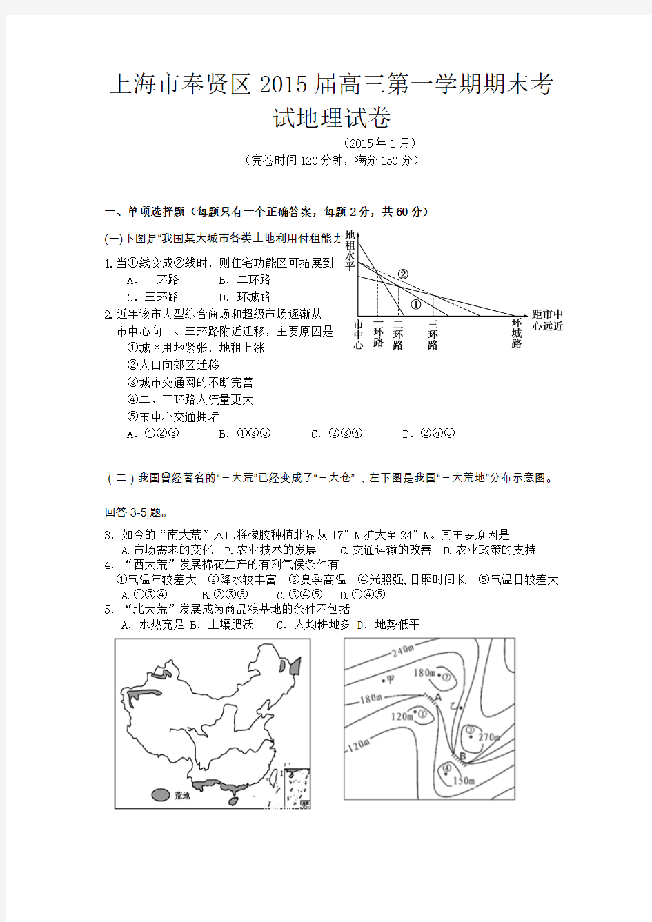 上海市奉贤区2015届高三第一学期期末考试地理试卷