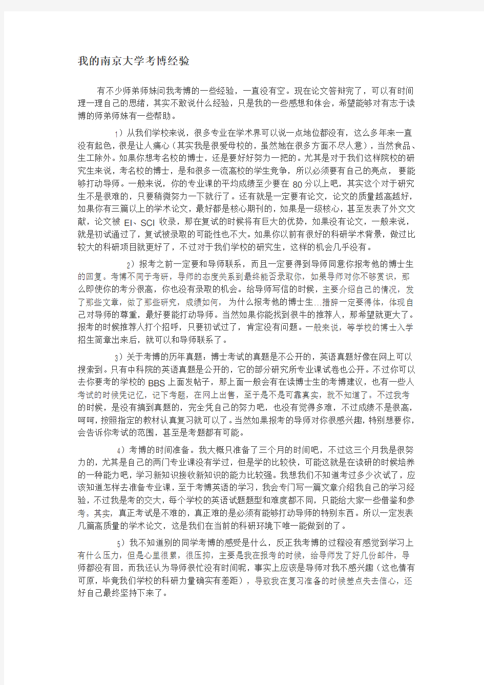 南京大学考博经验,南京大学考博真题