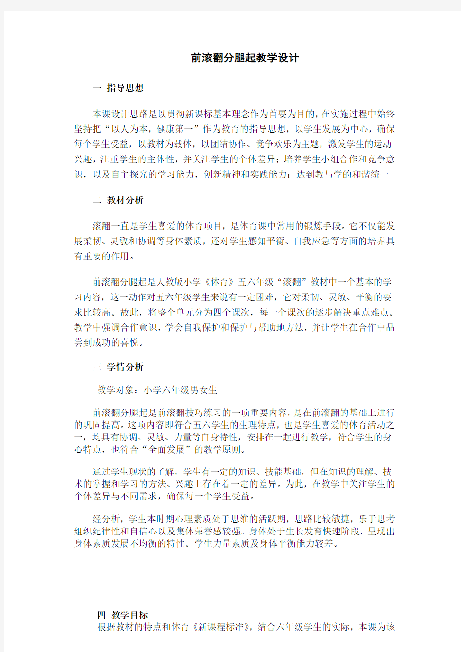 2014前滚翻分腿起教案