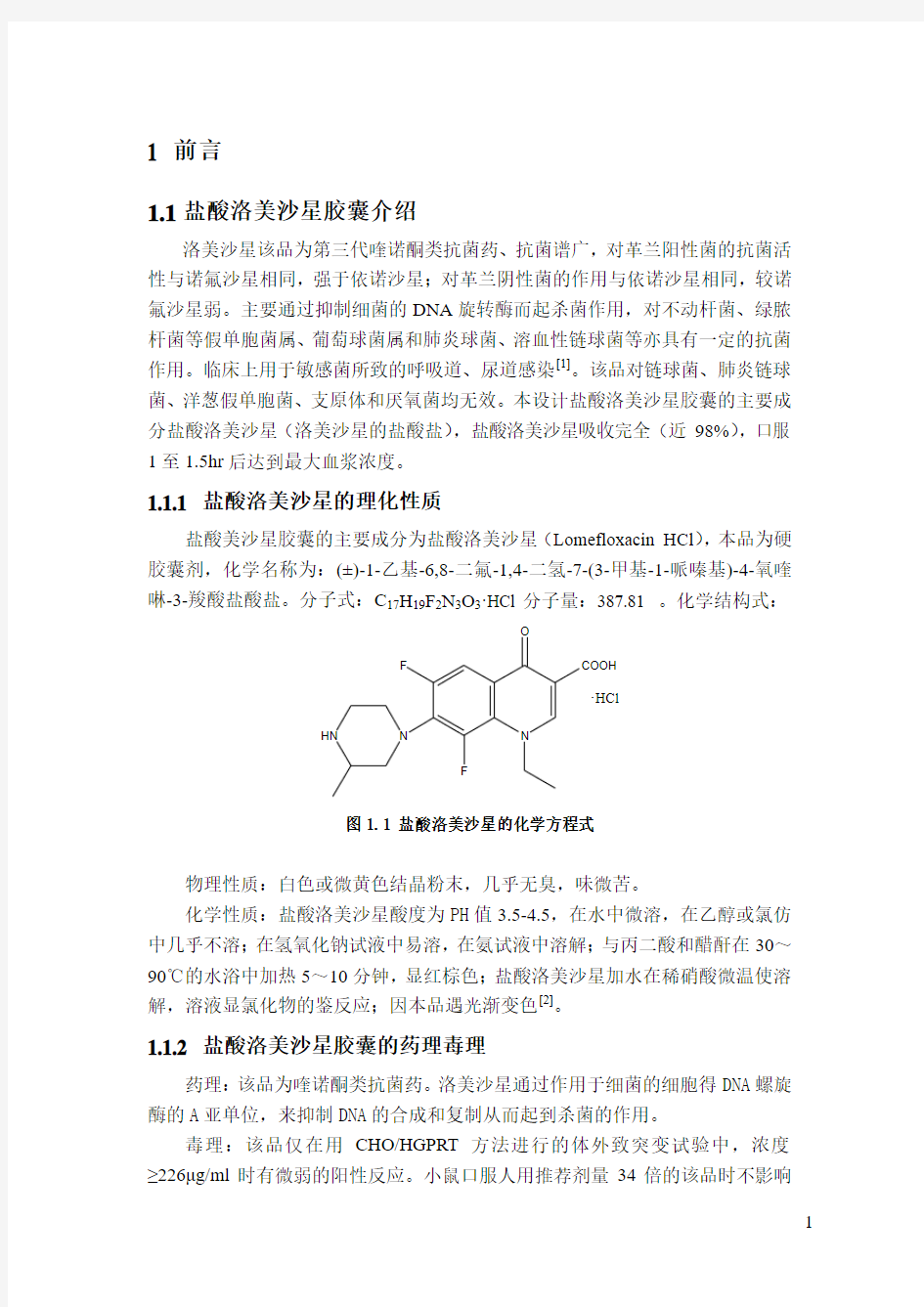 处方设计