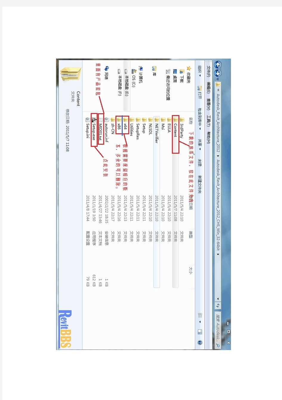 revit2012安装说明