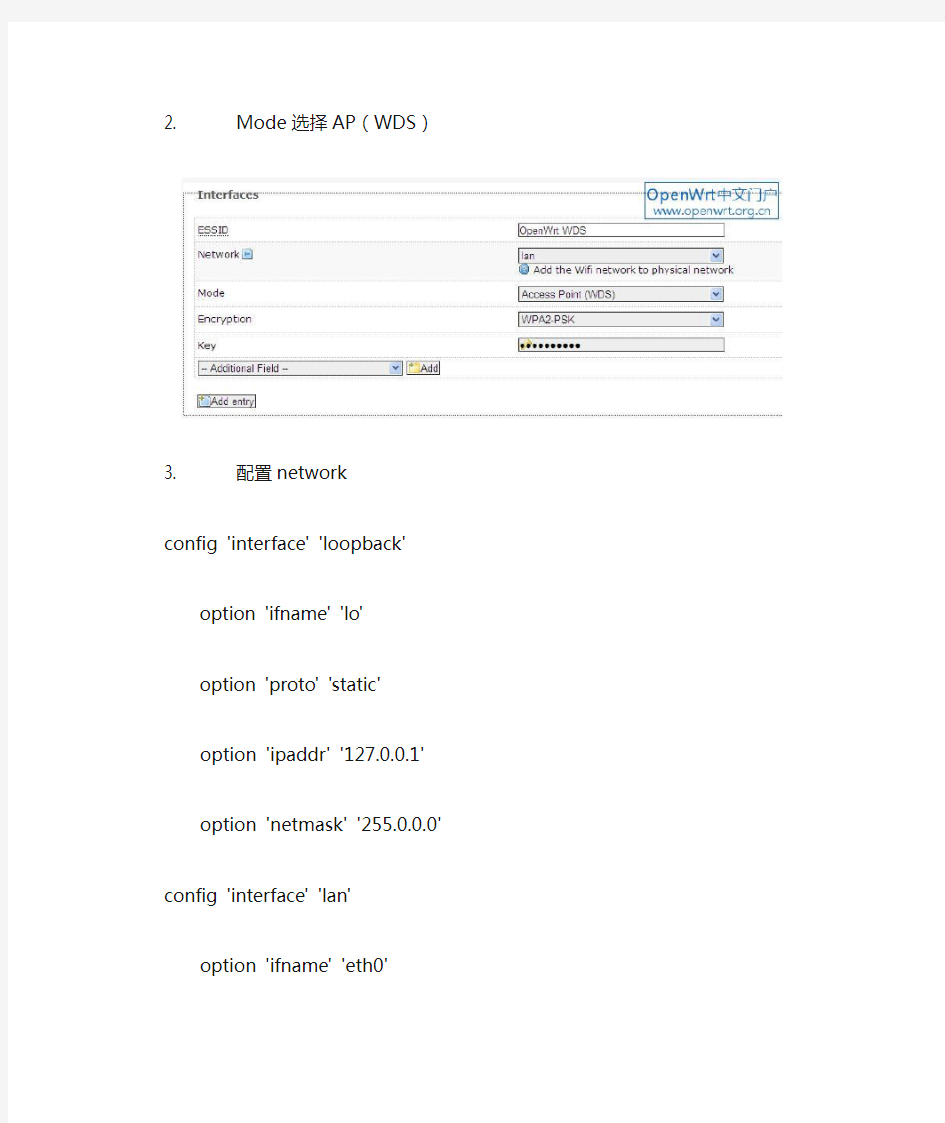 openwrt系统用AP+WDS模式搭建无线中继详细教程