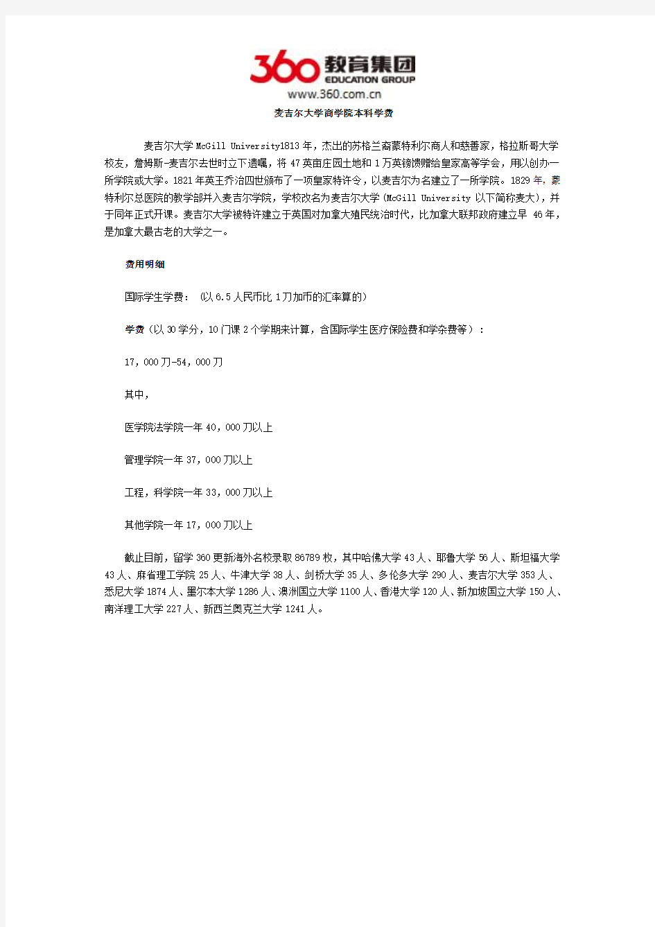 麦吉尔大学商学院本科学费