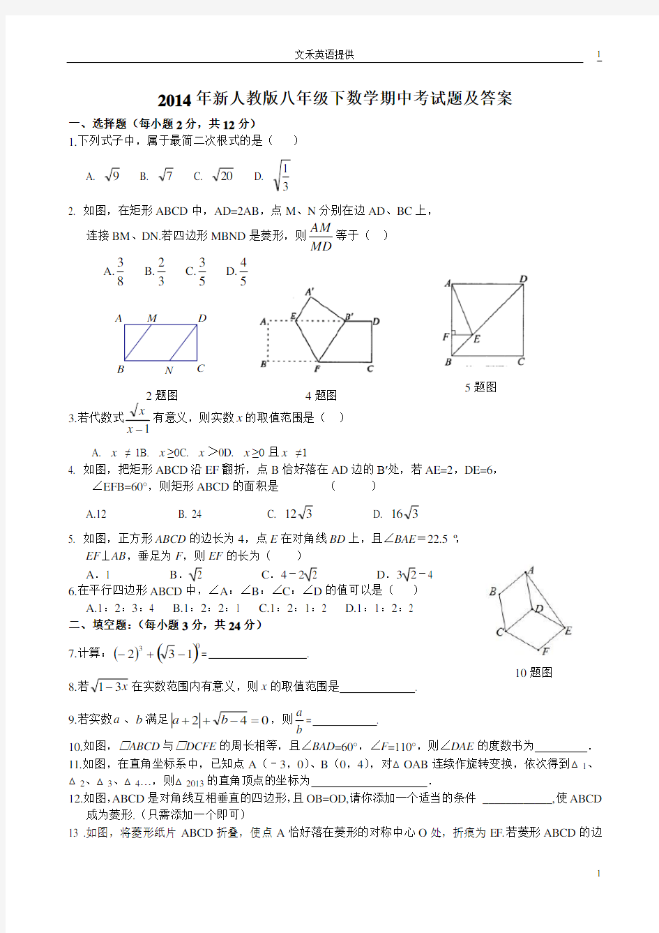 2014年新人教版八年级下数学期中考试题及答案