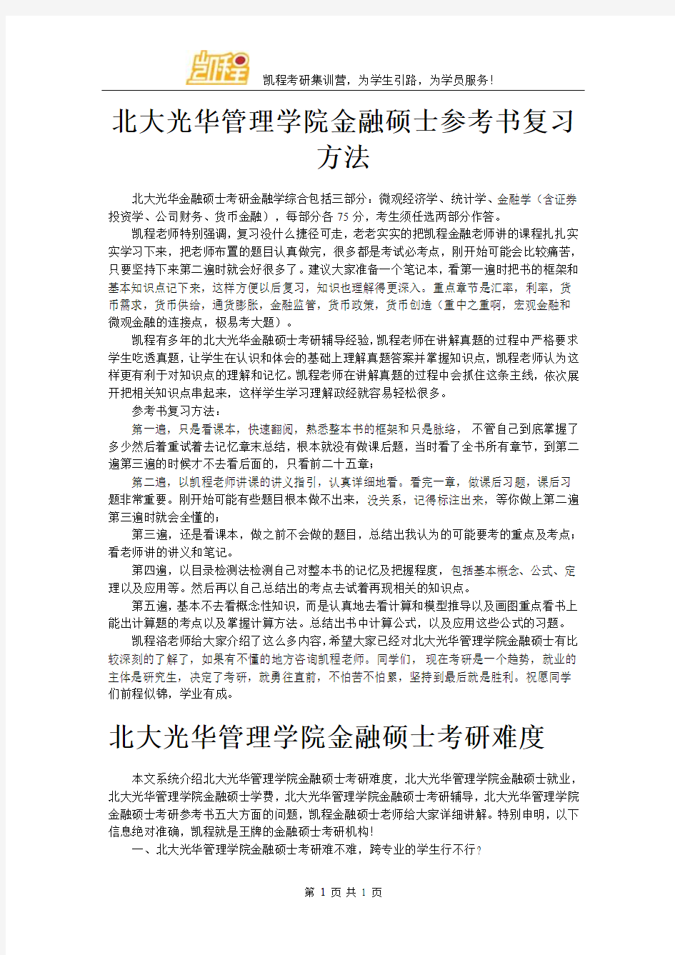 北大光华管理学院金融硕士参考书复习方法