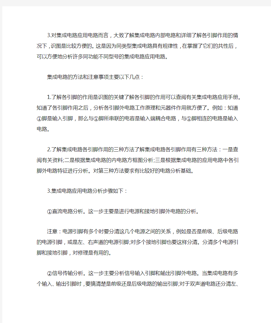 教你如何看懂集成电路的线路图