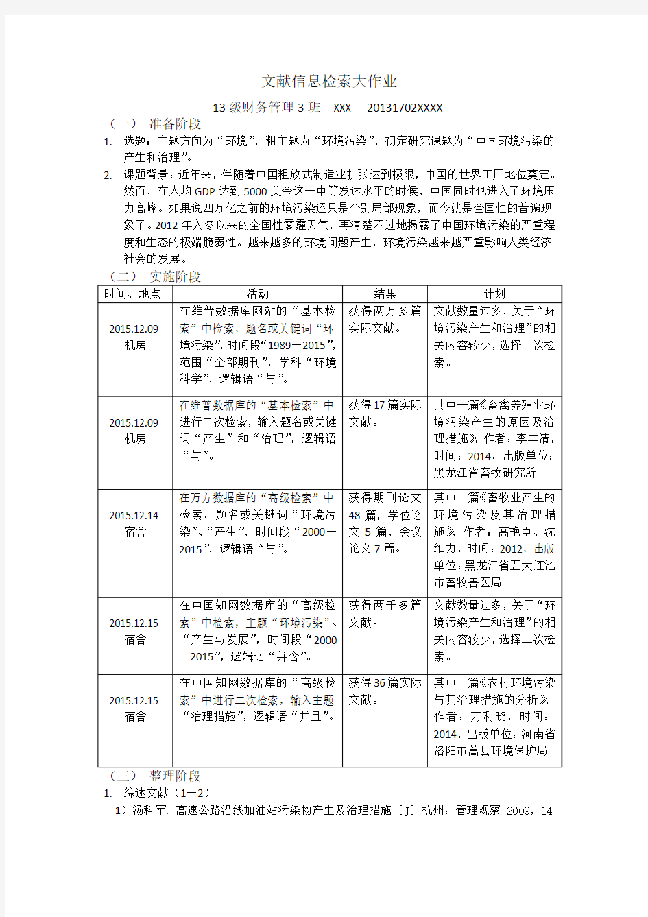 文献检索作业