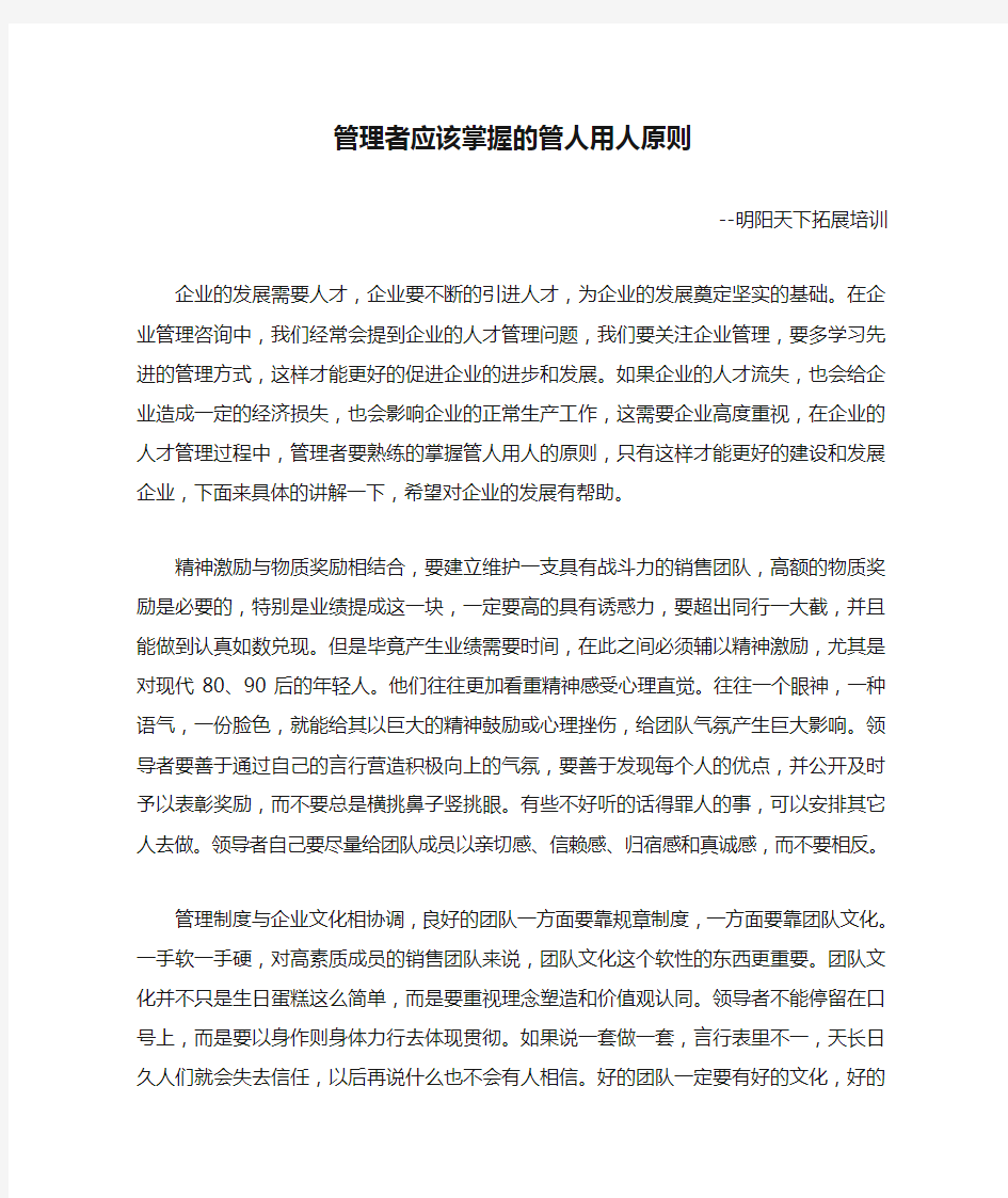 管理者应该掌握的管人用人原则