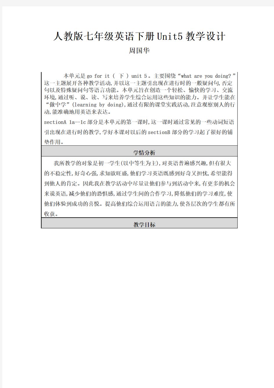 人教版七年级英语下册Unit5教学设计