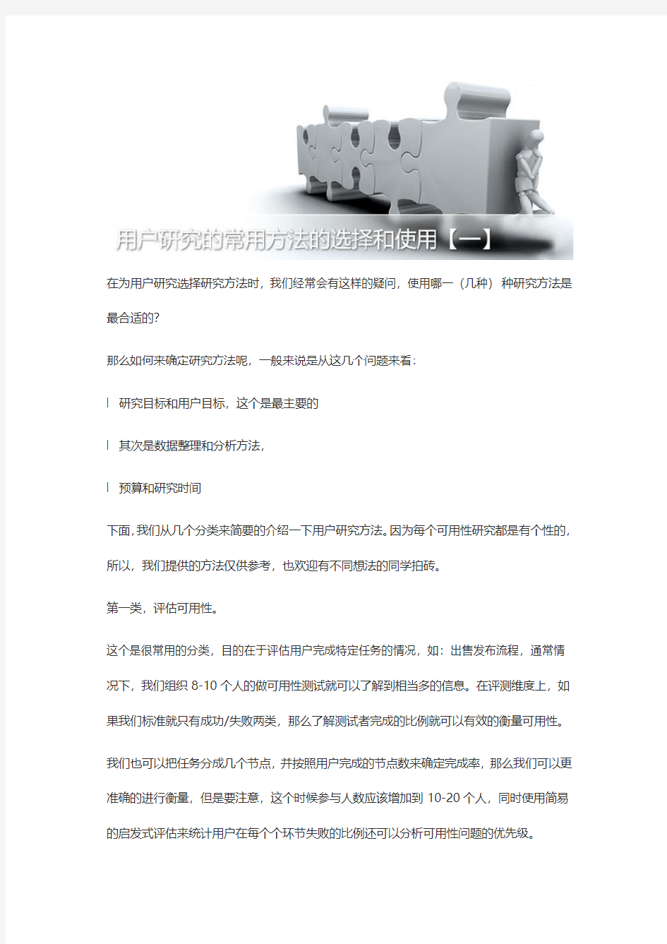 1、用户研究的常用方法的选择和使用