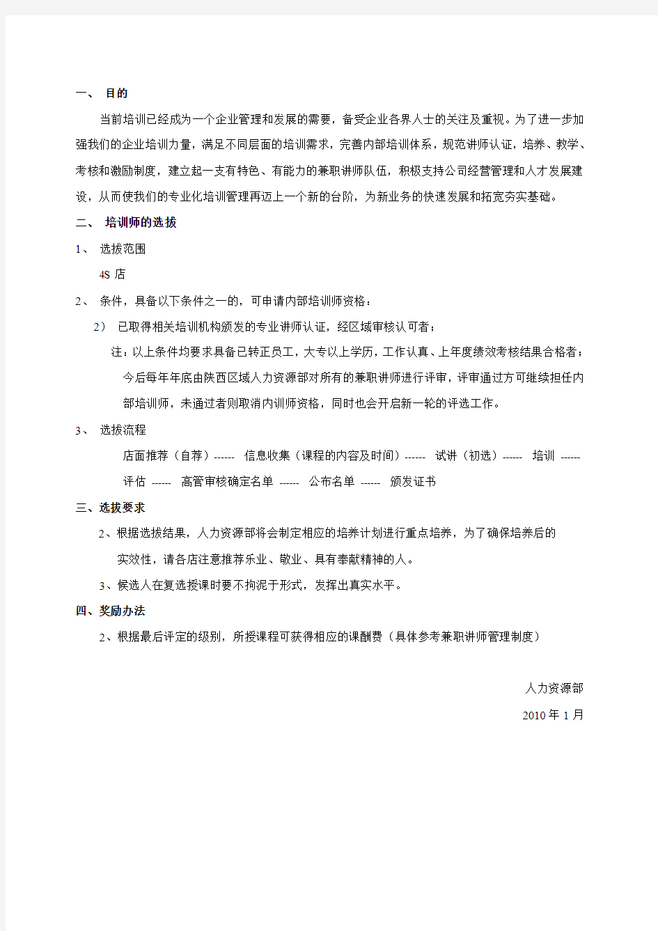 兼职讲师评选方案