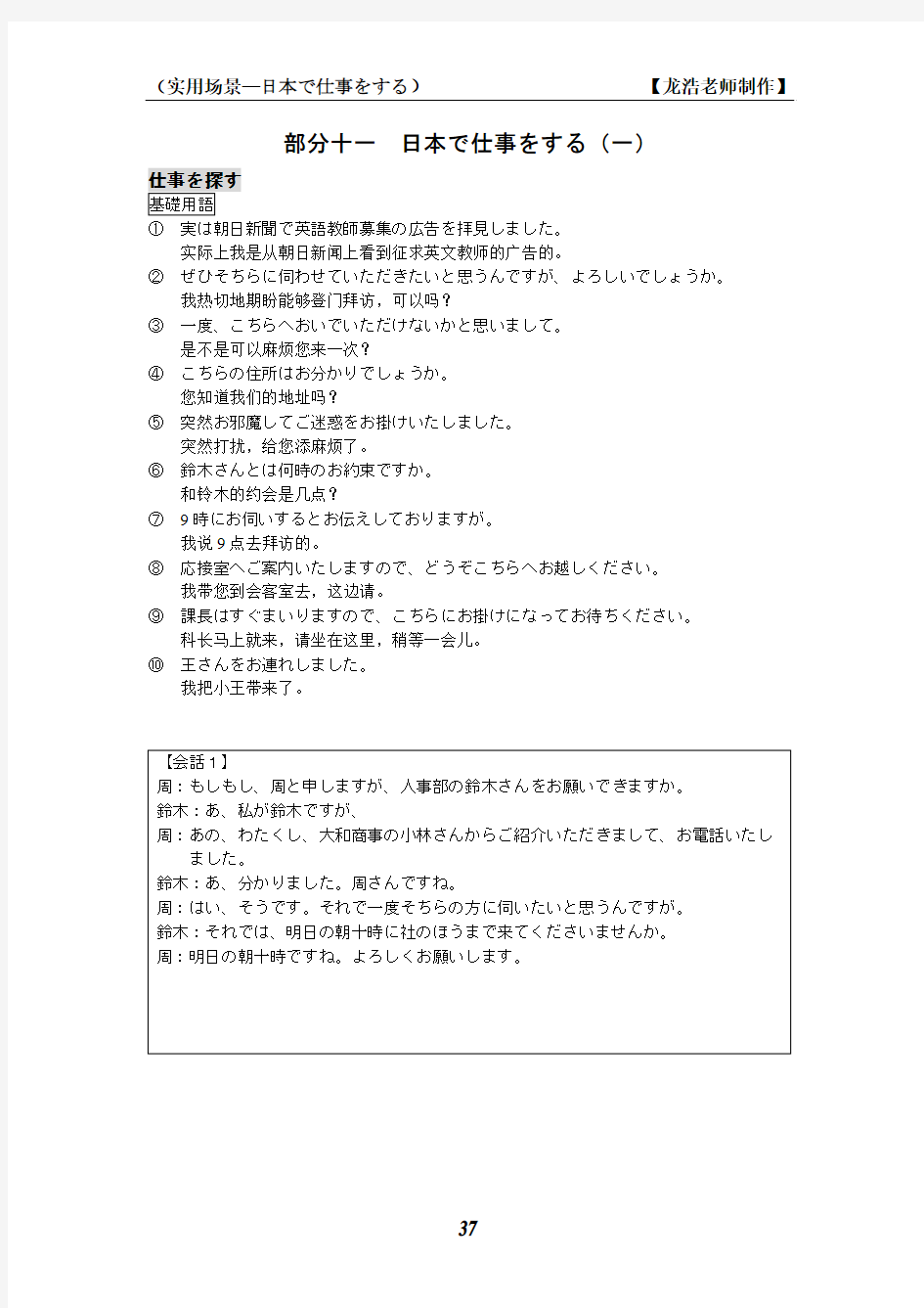 日语生活商务口语会话教程11&12(工作)