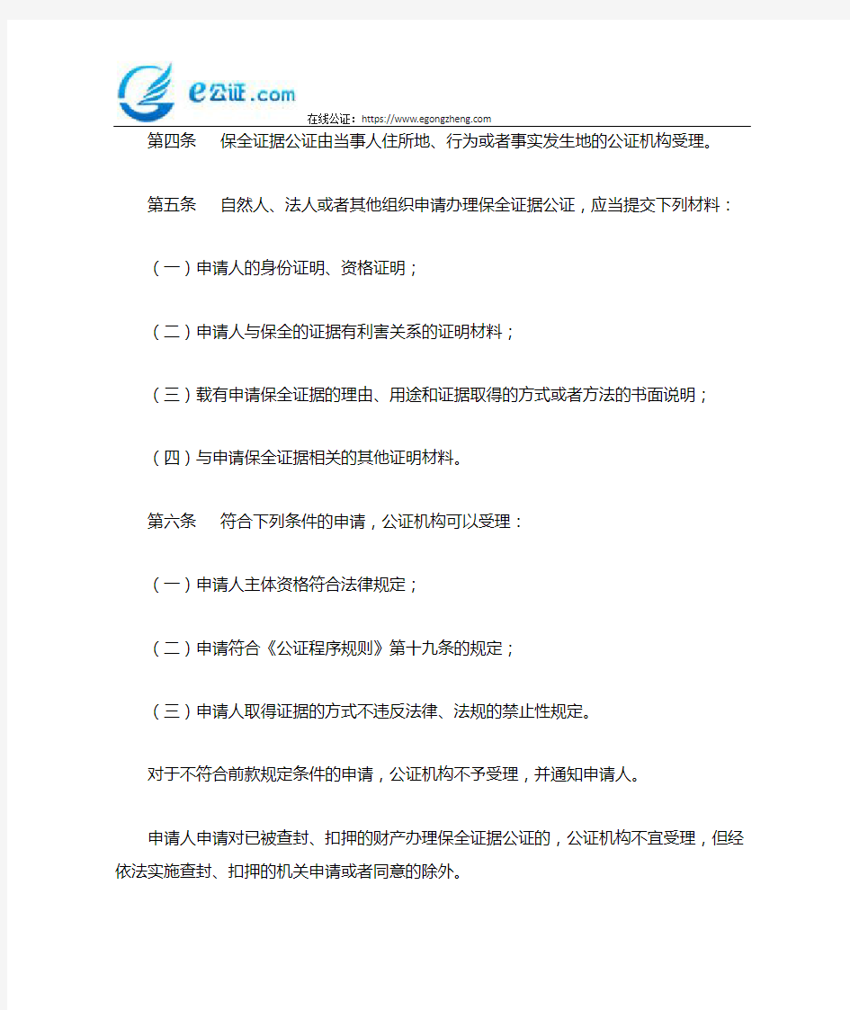 中国公证协会办理保全证据公证的指导意见(修订)