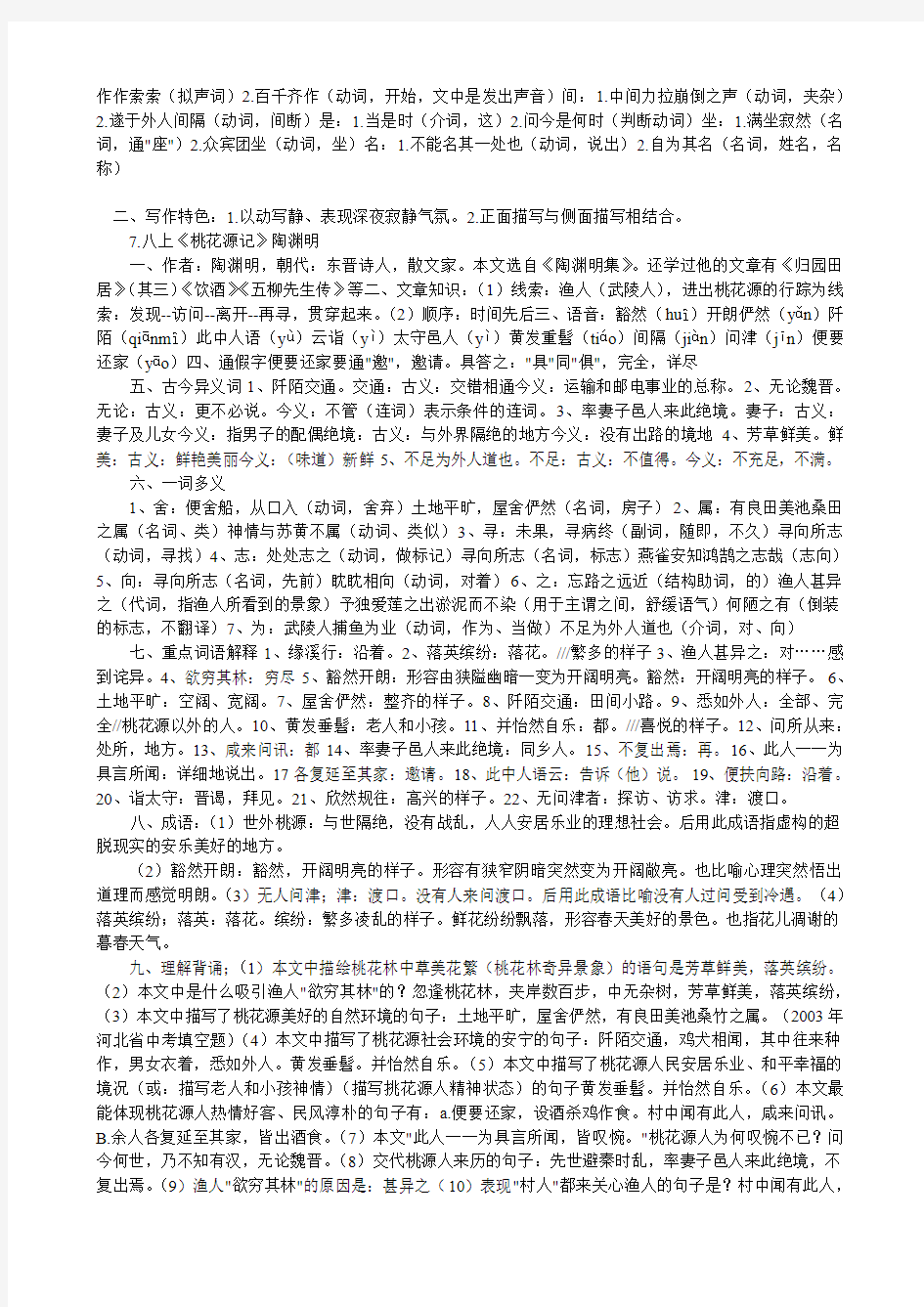 中考语文文言文基本篇目复习要点