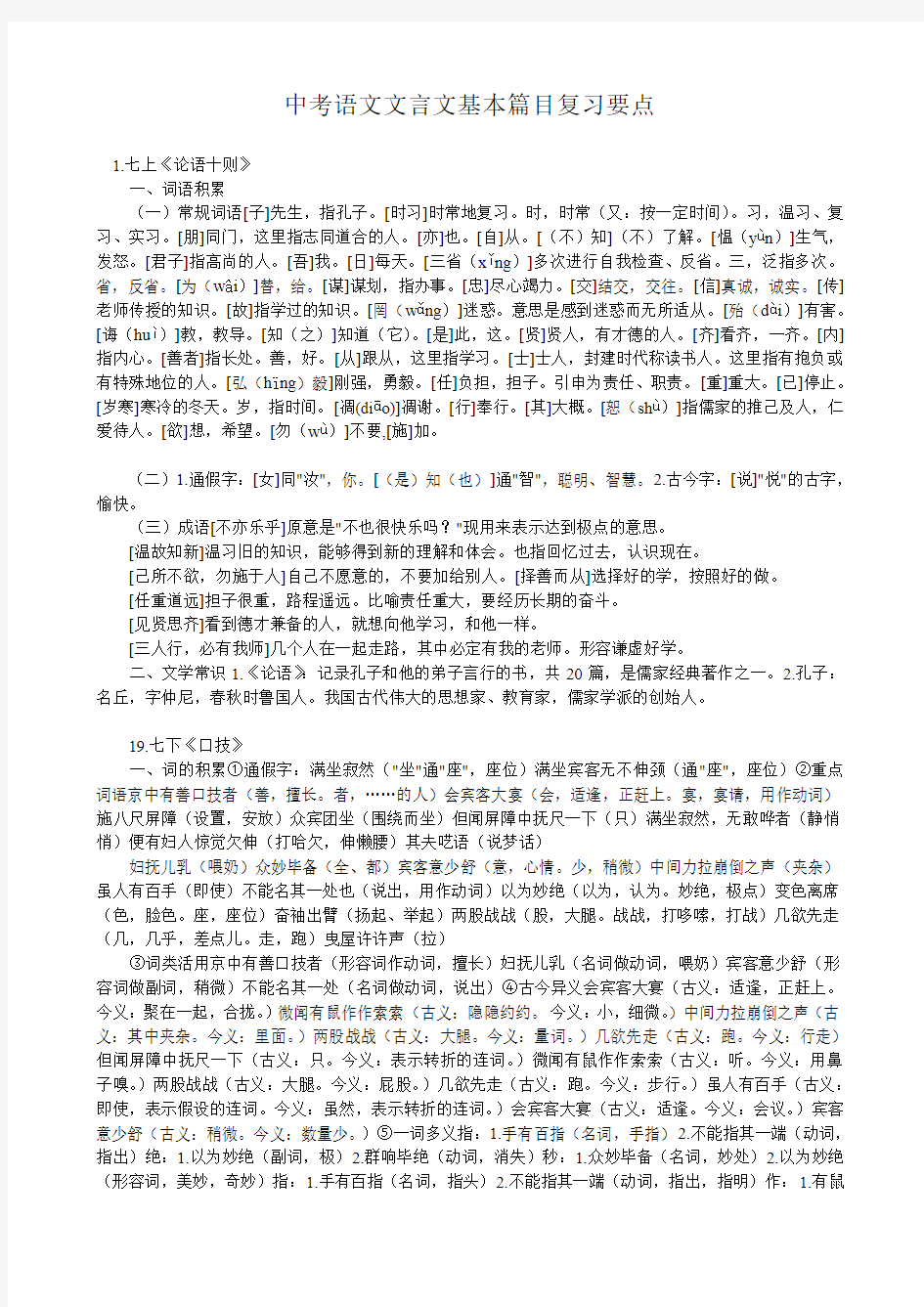 中考语文文言文基本篇目复习要点