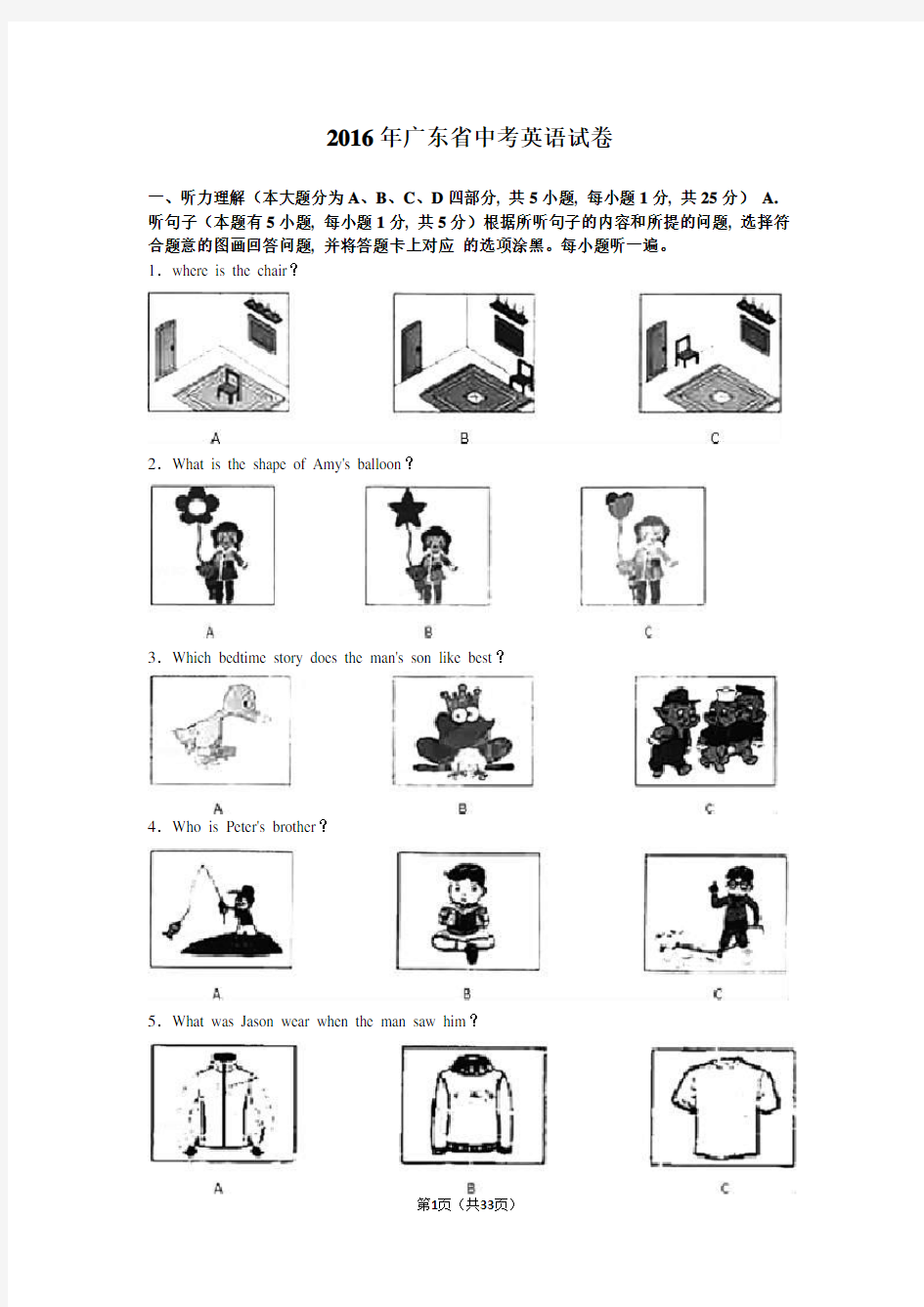 广东省2016年中考英语试卷含答案解析