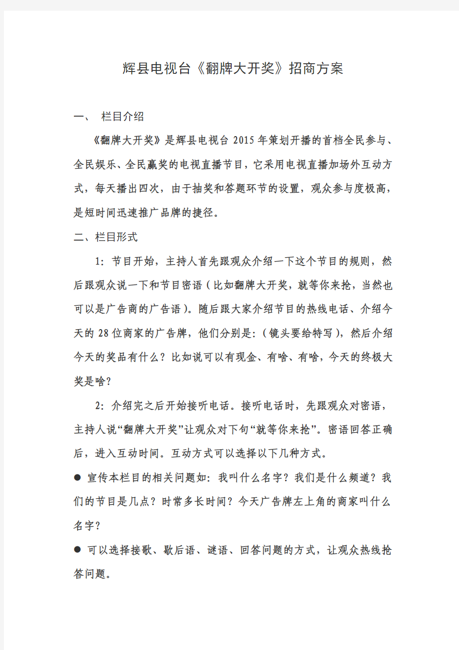 翻牌招商方案