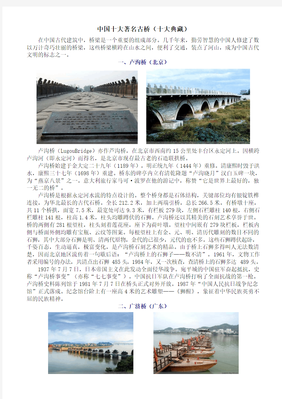 赵州桥和中国十大古桥资料(A4打印)