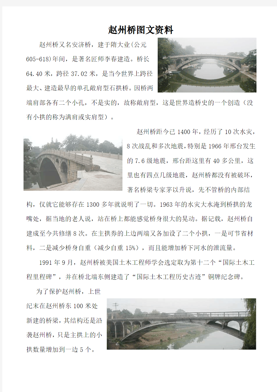 赵州桥和中国十大古桥资料(A4打印)