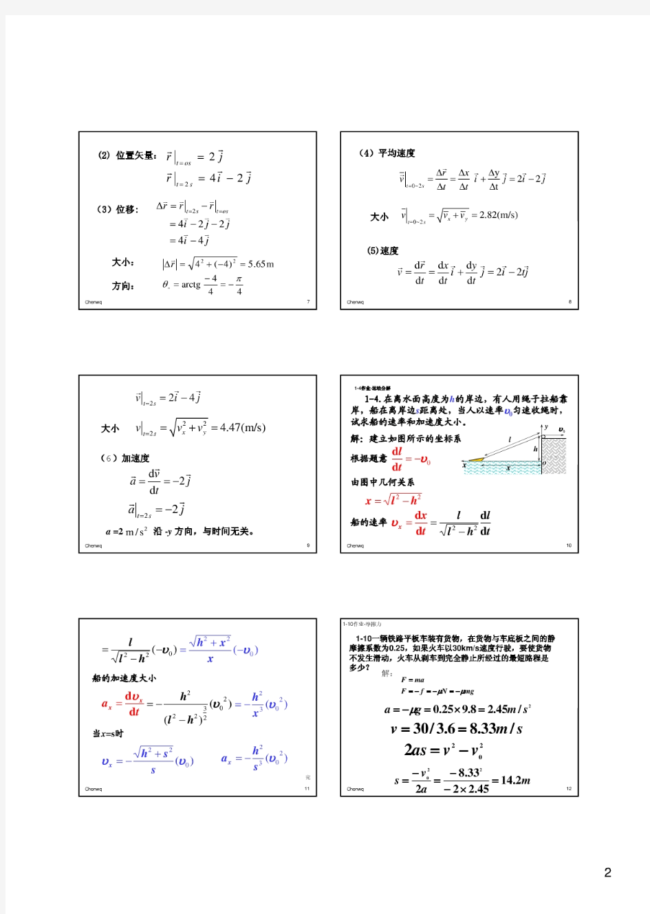 普通物理简明教程-胡盘新(第二版)大学物理习题-课后答案