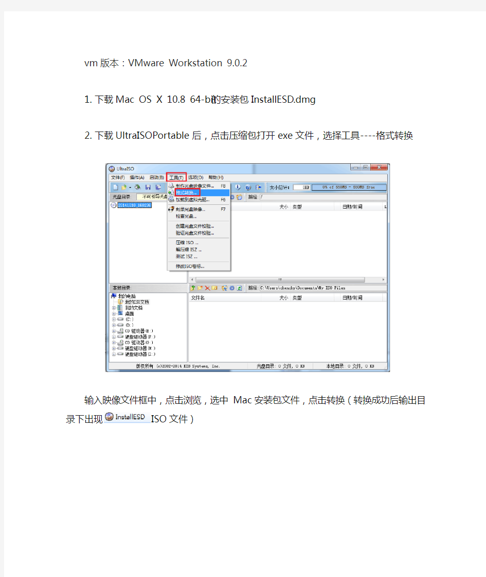 虚拟机上安装Mac OS X 10.8 64-bit教程