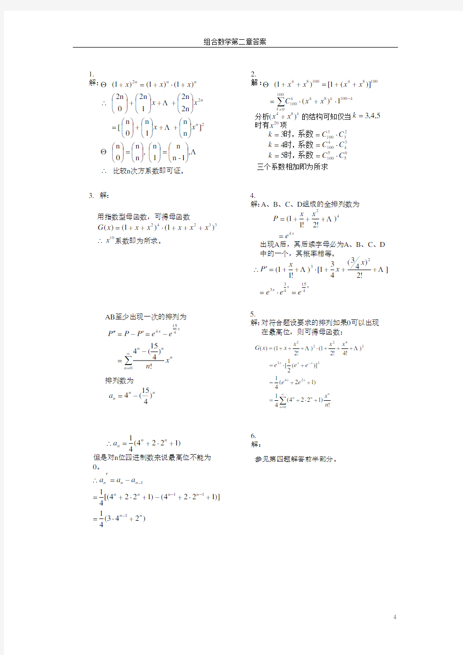 清华版组合数学(第二版)第二章习题答案