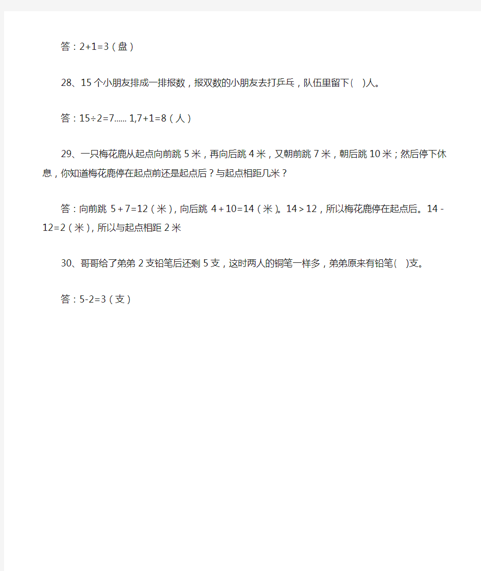 二年级数学思维训练(有答案)