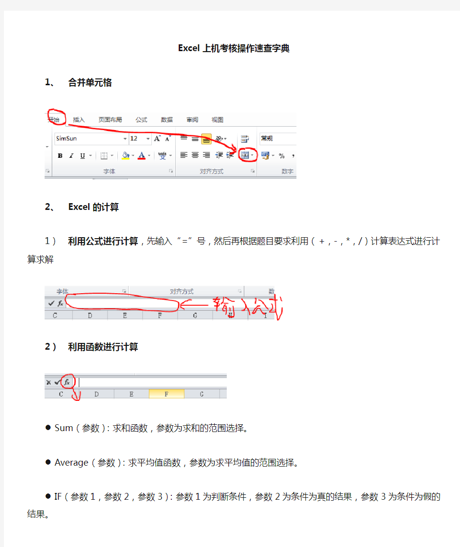 Excel知识点归纳复习