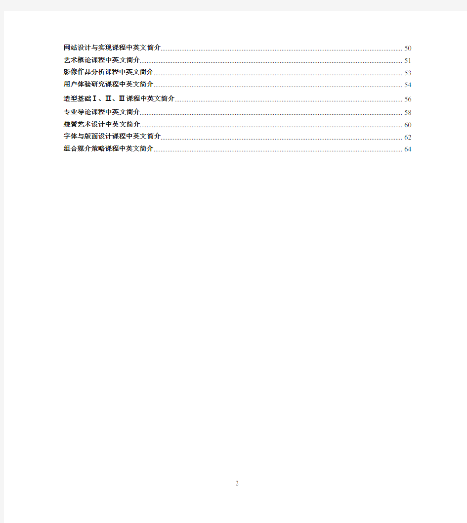 广播电视编导(数字媒体艺术)专业课程中英文简介