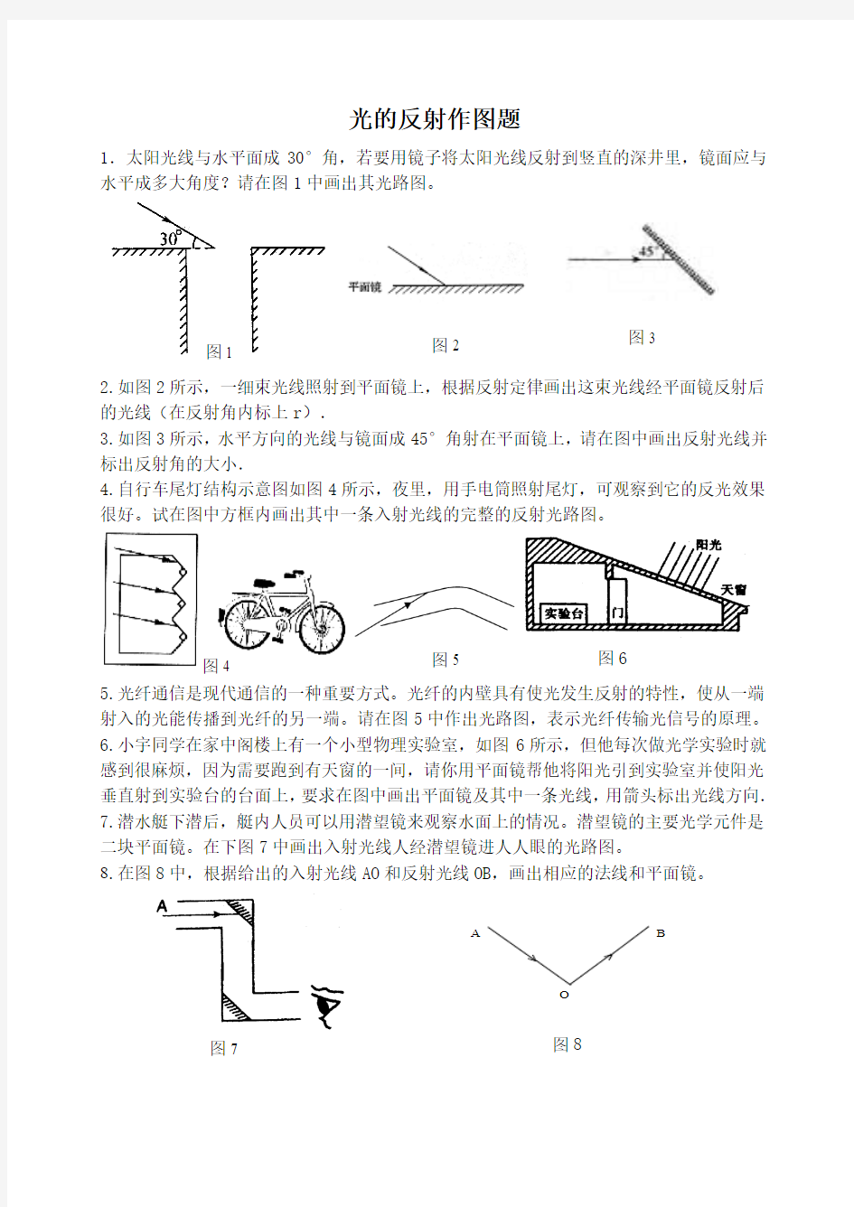 光的反射作图题及练习题