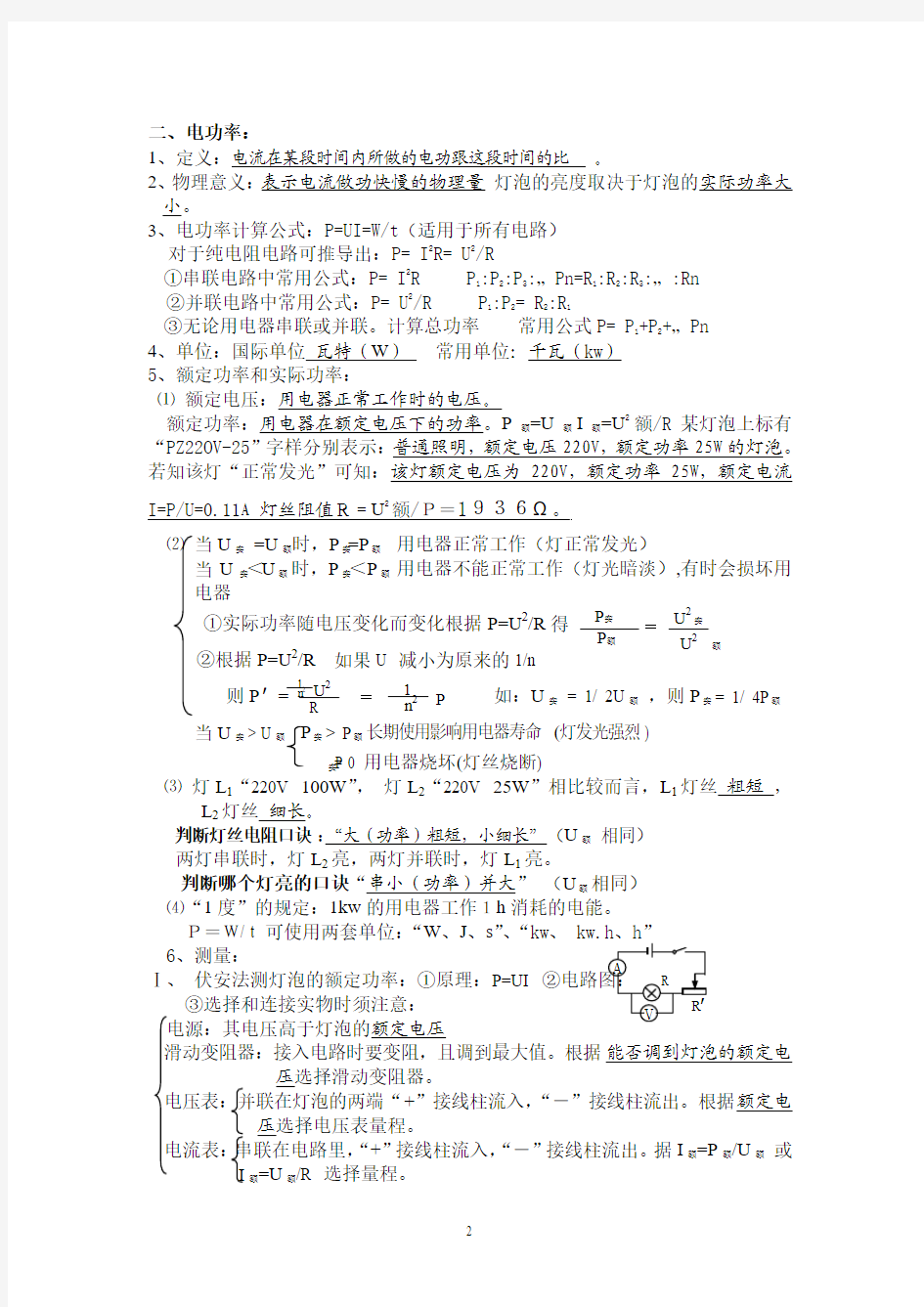 九年级物理第十五章