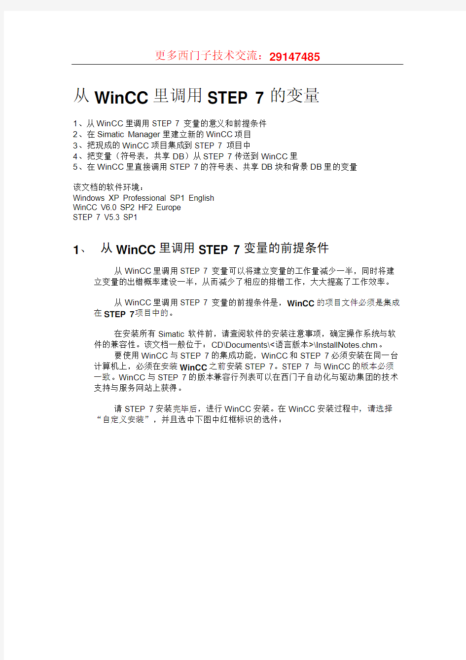 WinCC里如何快速导入 STEP 7变量