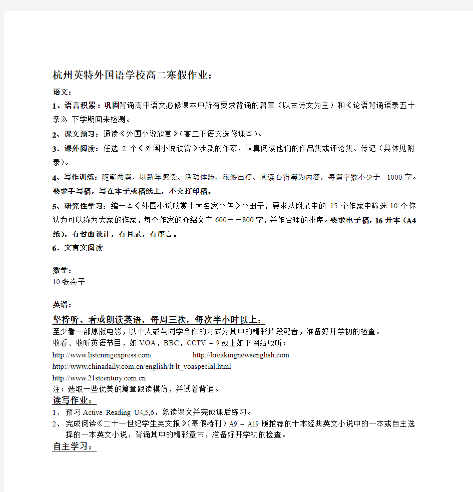 杭州英特外国语学校高二寒假作业：
