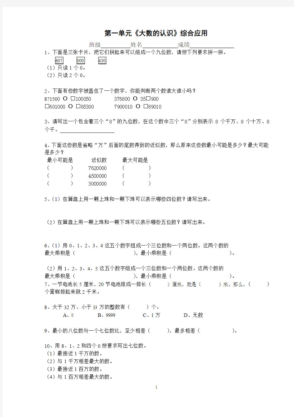 数学综合应用题汇总