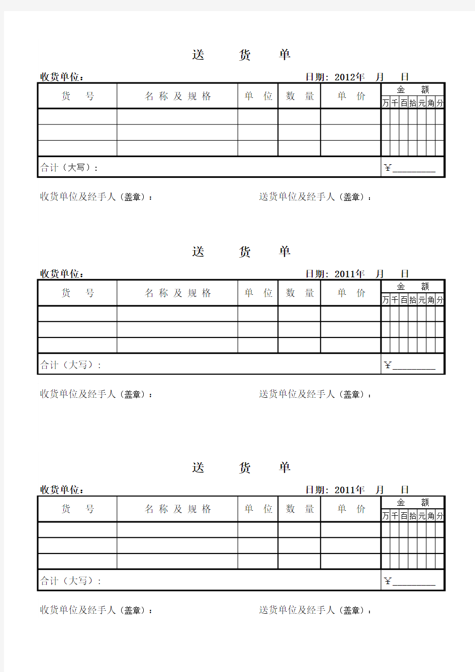 送货单 三等分