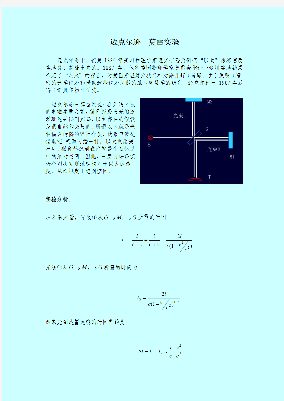 迈克尔逊-莫雷实验(彩板)