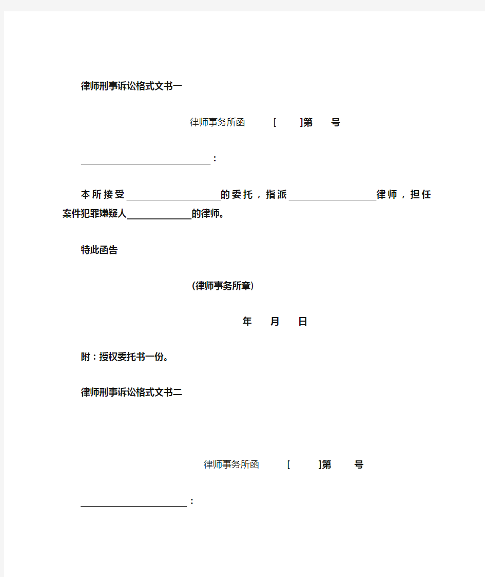 律师刑事诉讼格式文书-标准版