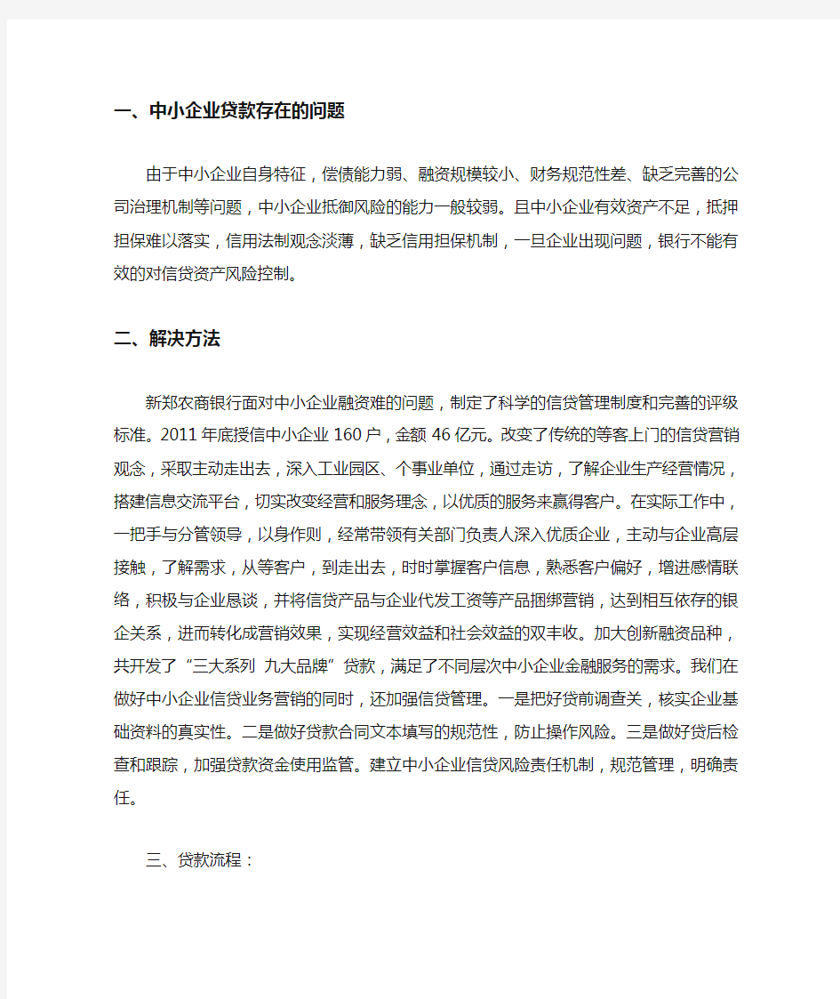 中小企业贷款流程