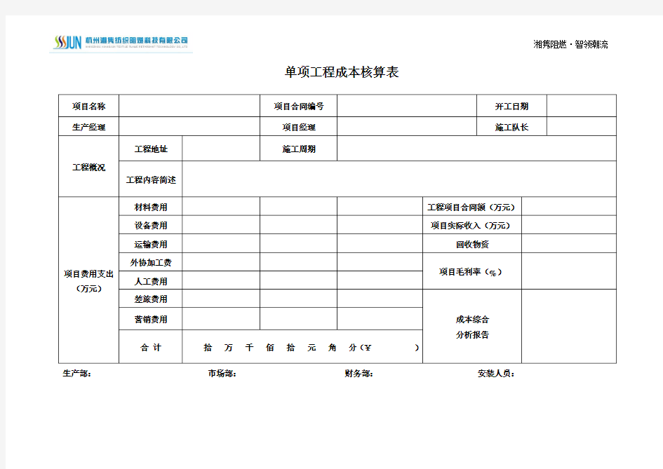 工程项目成本核算表格