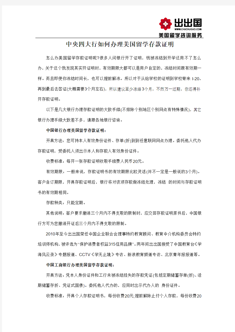 中央四大行如何办理美国留学存款证明