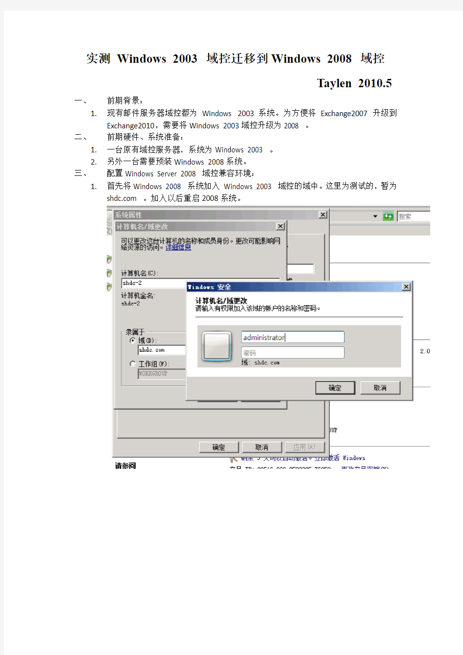 实测 windows 2003域控迁移到windows 2008域控