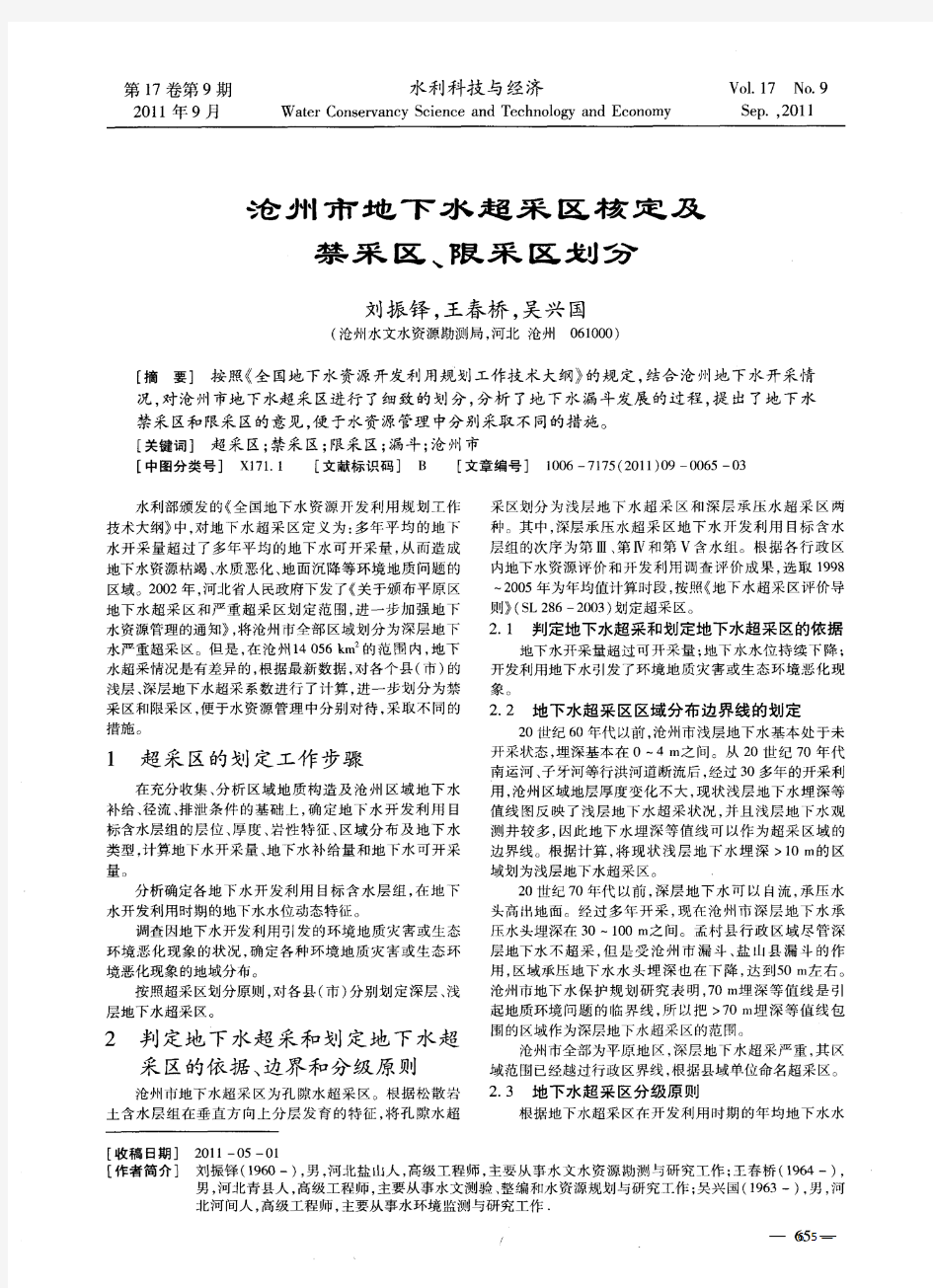 沧州市地下水超采区核定及禁采区、限采区划分