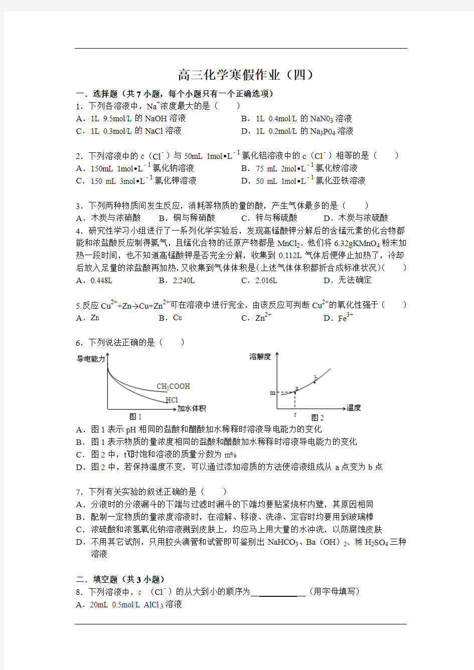 高三化学寒假作业(五)