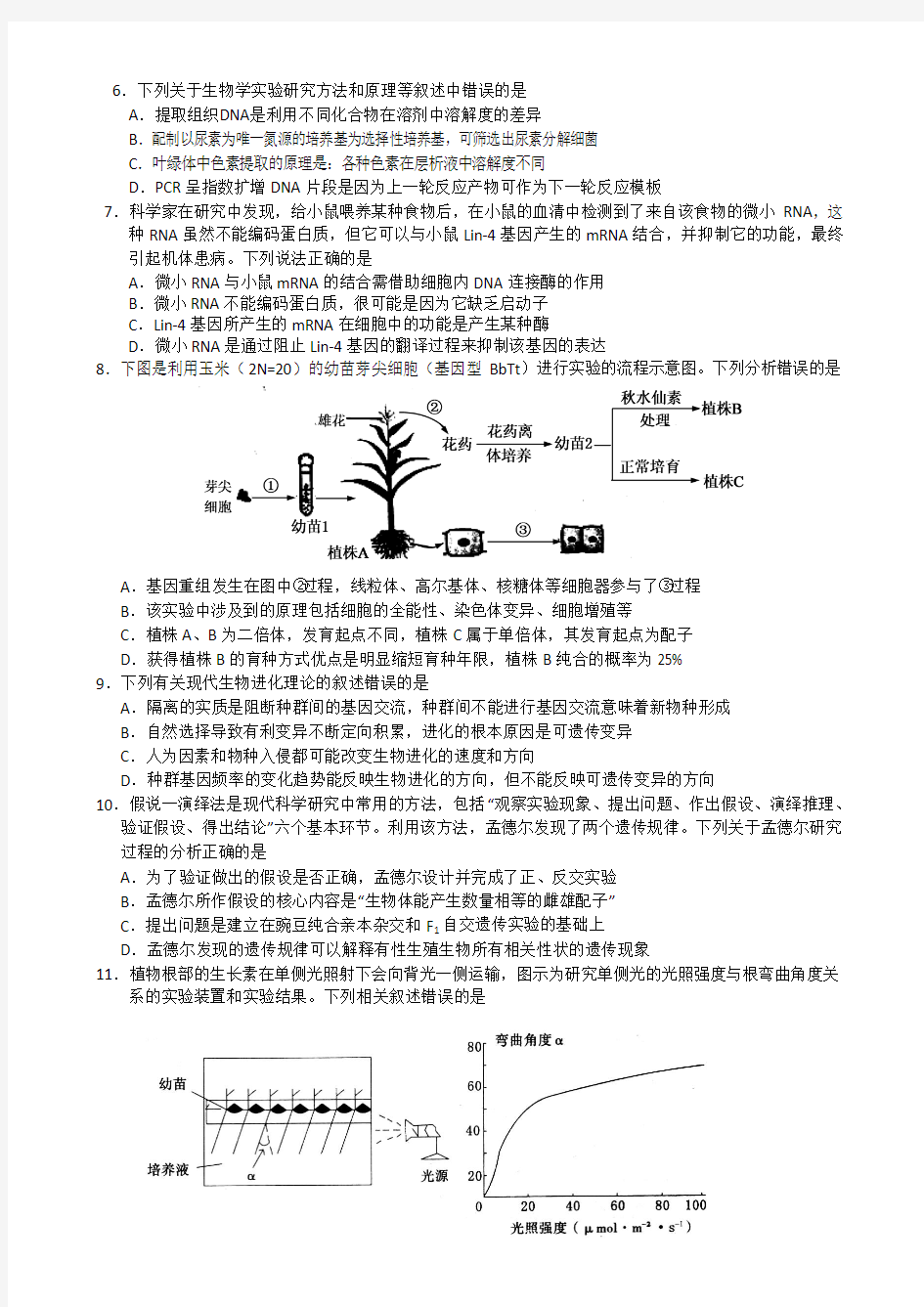 2014年5月南京师大附中高三模拟考试生物及答案