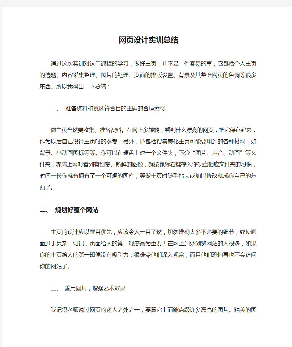 网页设计实训总结