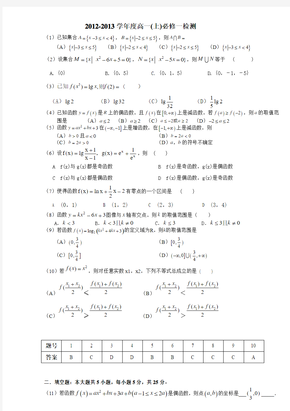 北师大高中数学必修1综合测试卷及答案1