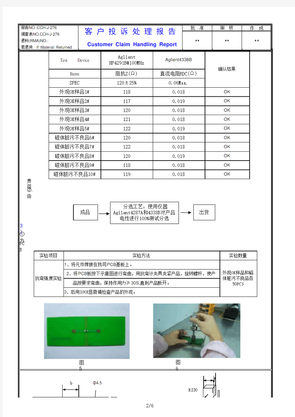 投诉回复优秀8D报告范本