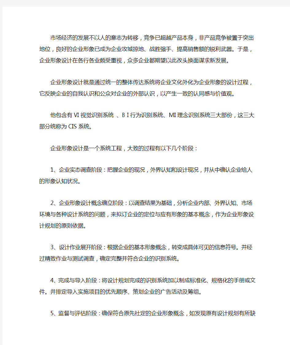 企业形象设计的重要性