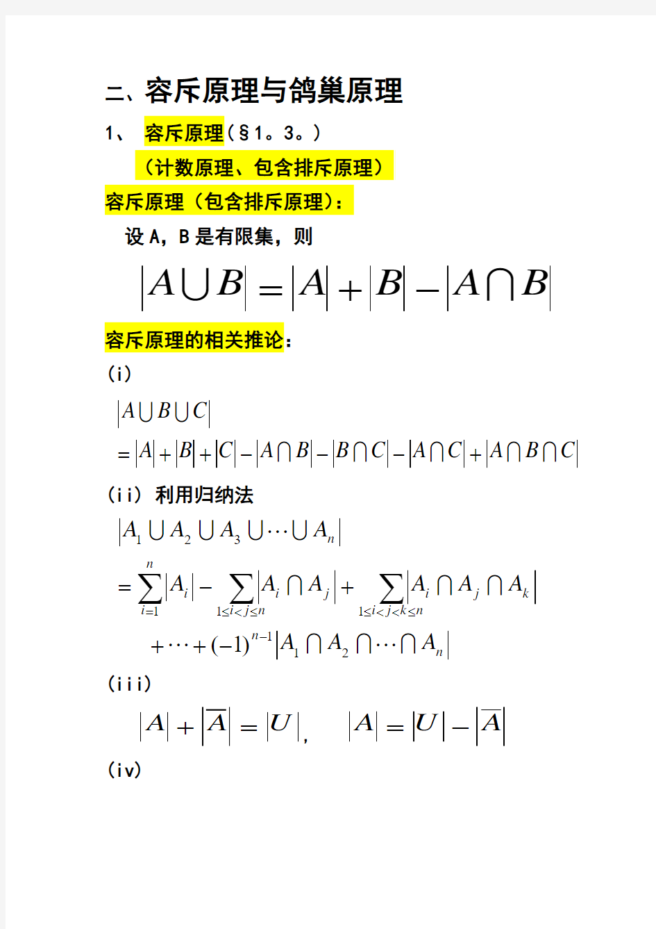 离散数学第三讲