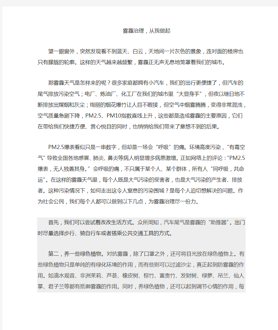 治理雾霾,从我做起